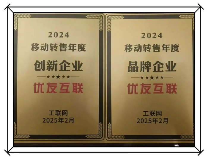 2024移动转售年度品牌企业、创新企业