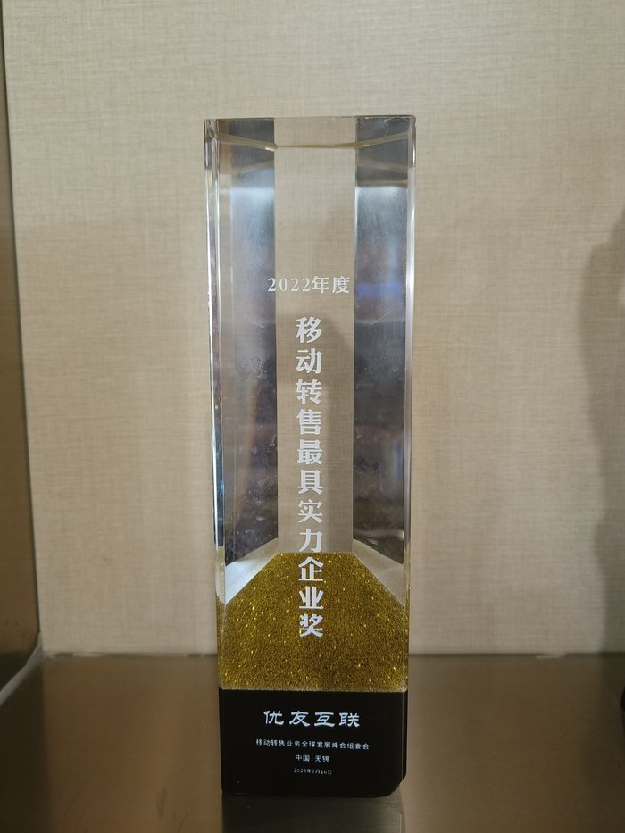 2022年度移动转售最具实力企业奖