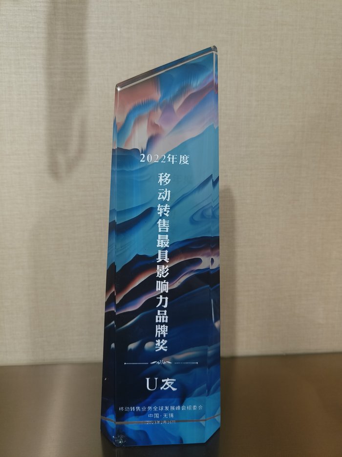 2022年度移动转售最具影响力品牌奖